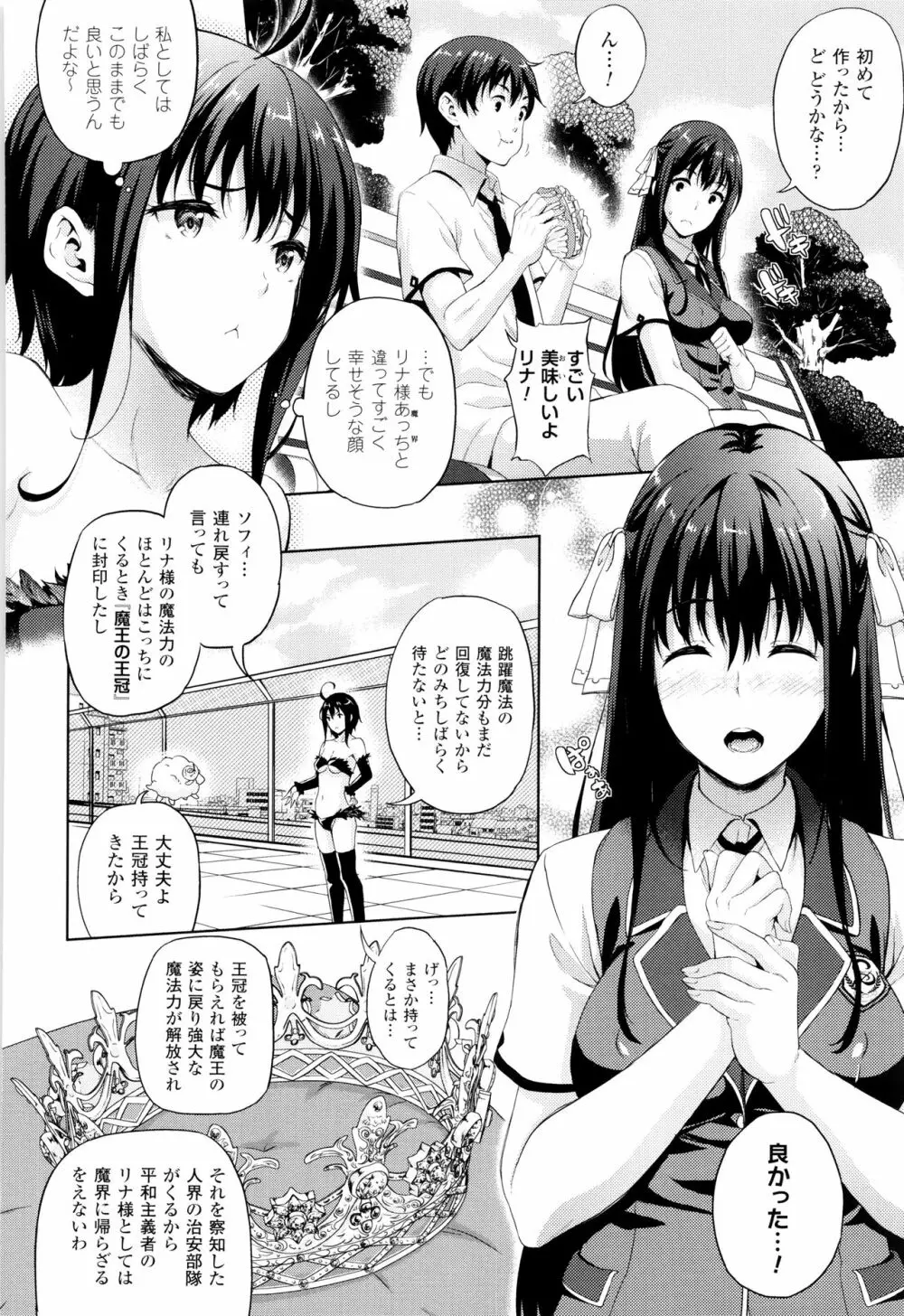 お嫁さんは魔王!? + 4Pリーフレット Page.95