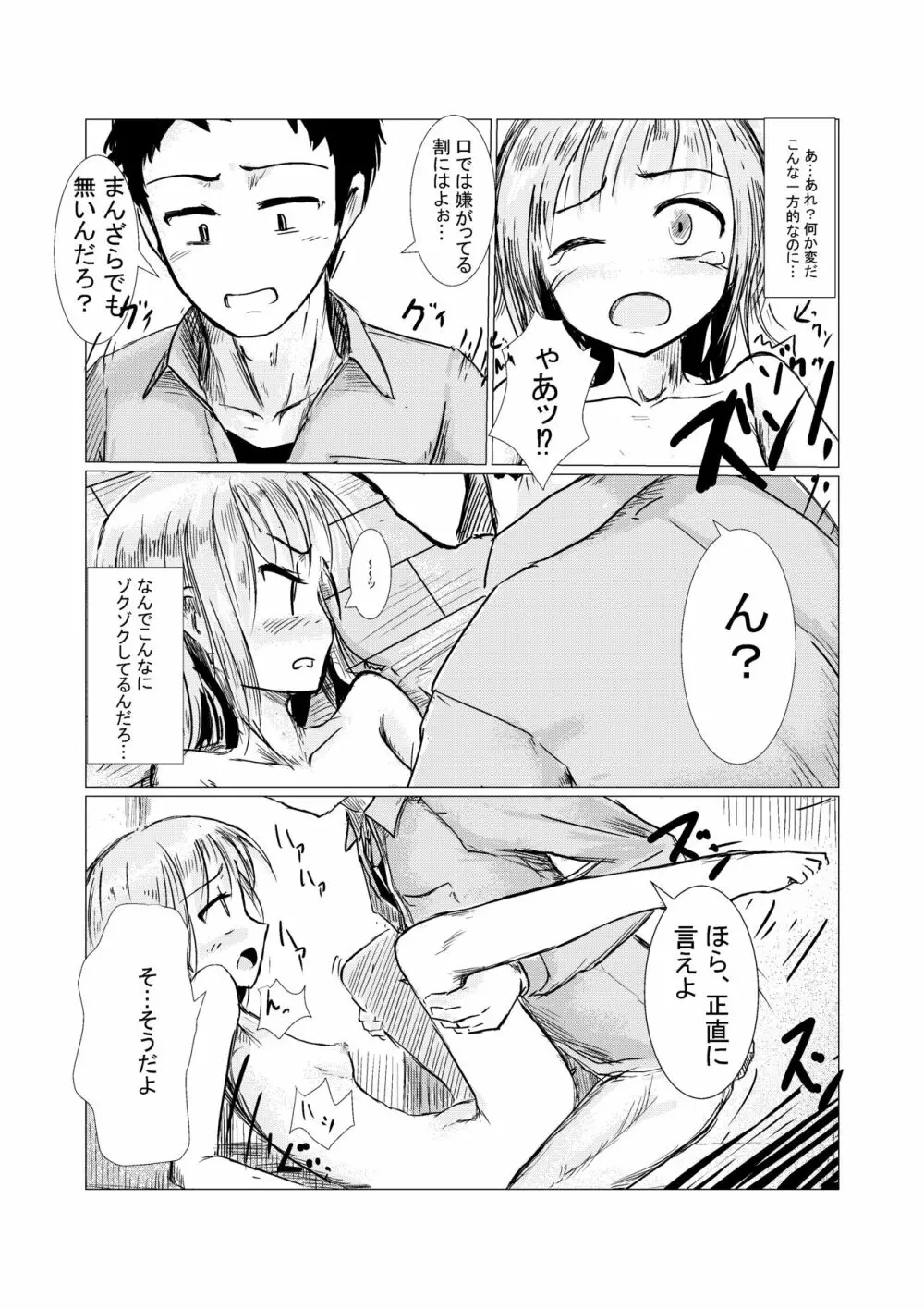 朝起きたら女になっていた Page.25