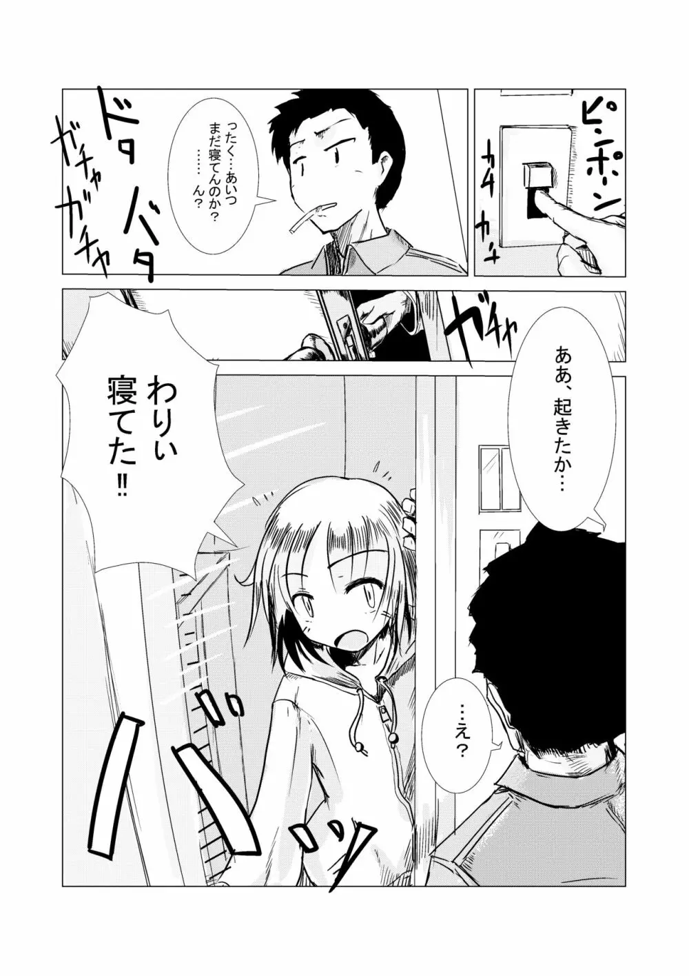 朝起きたら女になっていた Page.7