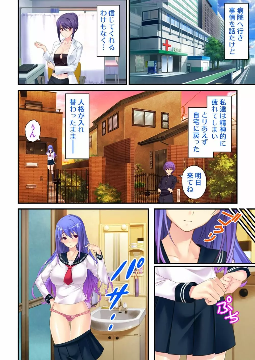 俺が女で彼女が男に！？ ～初めての快感に戸惑う二人～ 1巻 Page.10