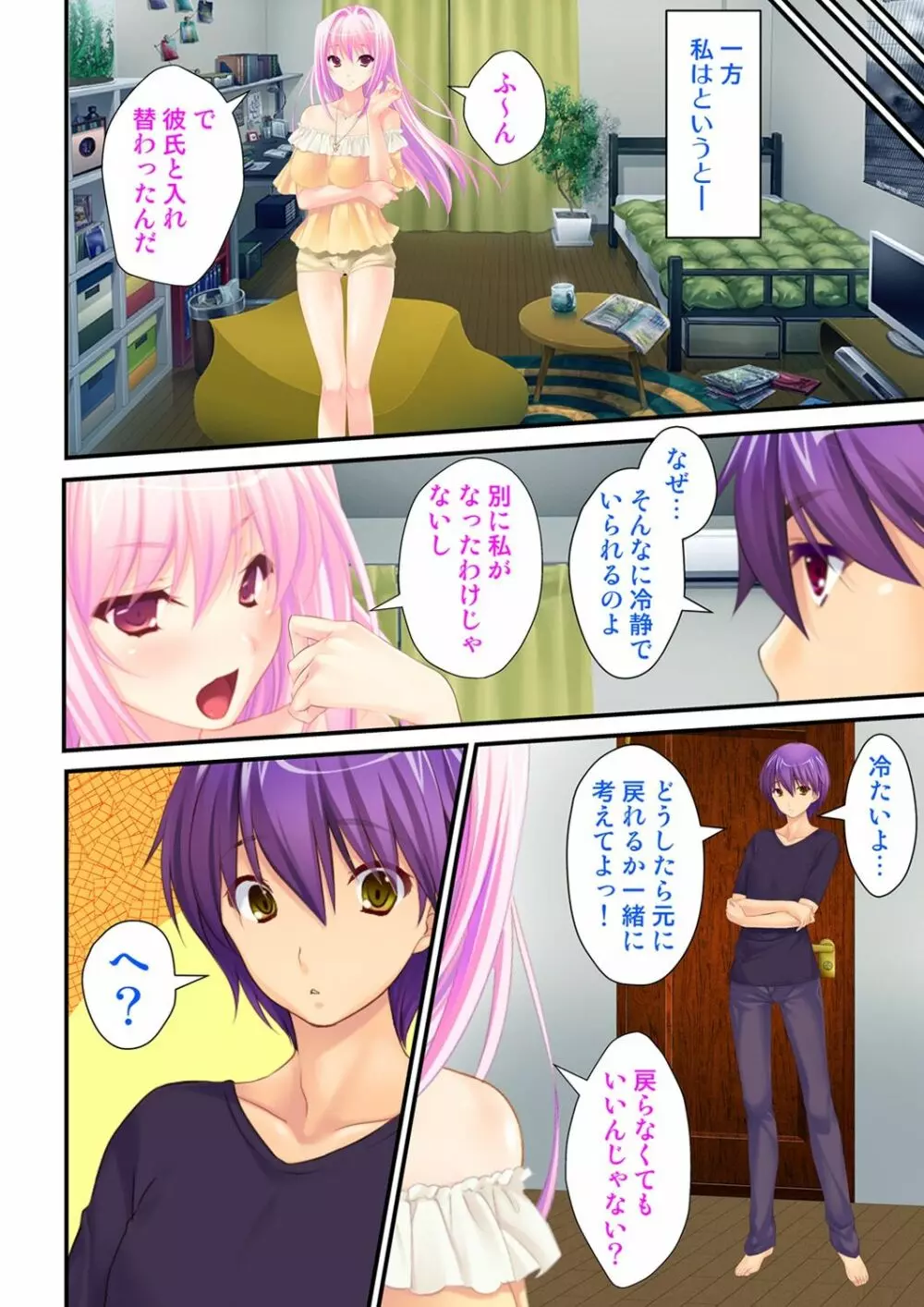 俺が女で彼女が男に！？ ～初めての快感に戸惑う二人～ 1巻 Page.16