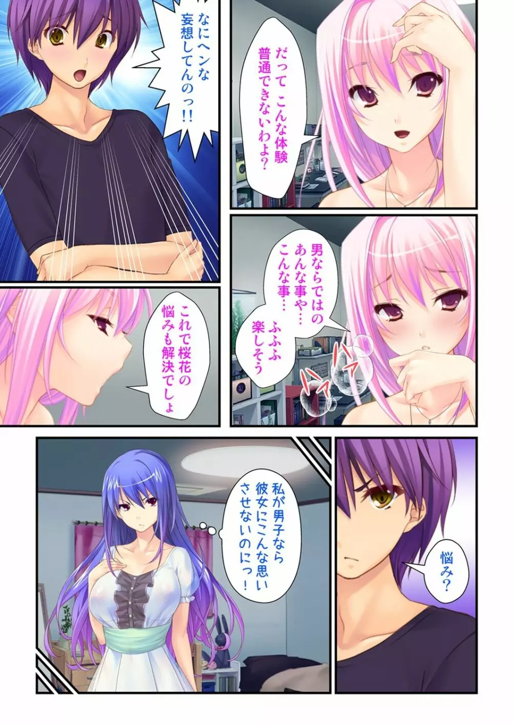 俺が女で彼女が男に！？ ～初めての快感に戸惑う二人～ 1巻 Page.17