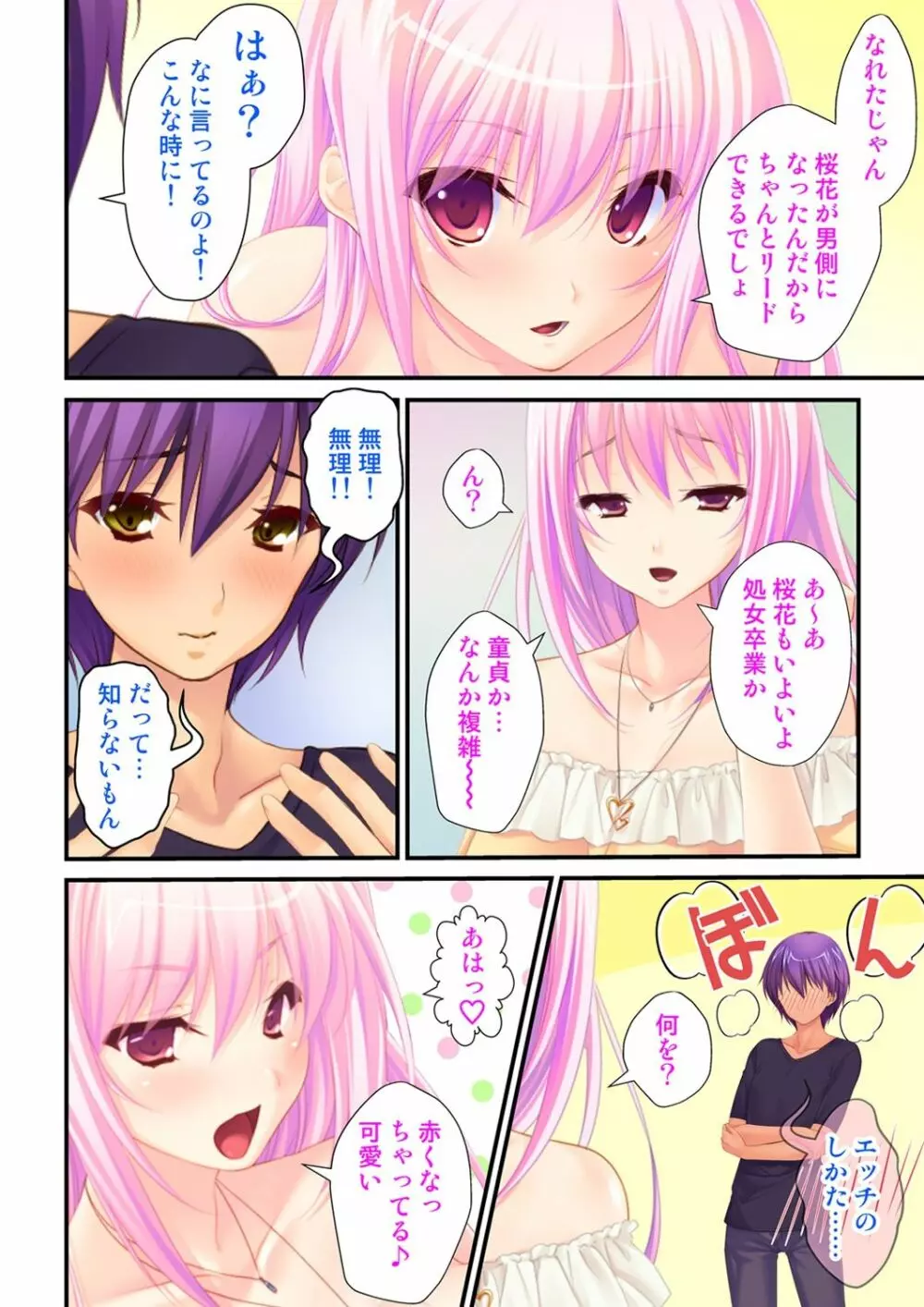 俺が女で彼女が男に！？ ～初めての快感に戸惑う二人～ 1巻 Page.18