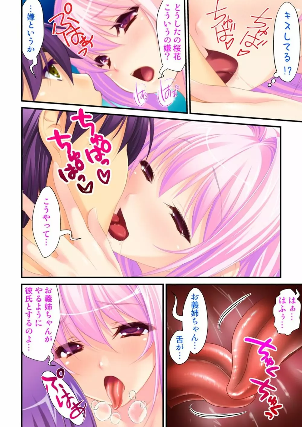 俺が女で彼女が男に！？ ～初めての快感に戸惑う二人～ 1巻 Page.20