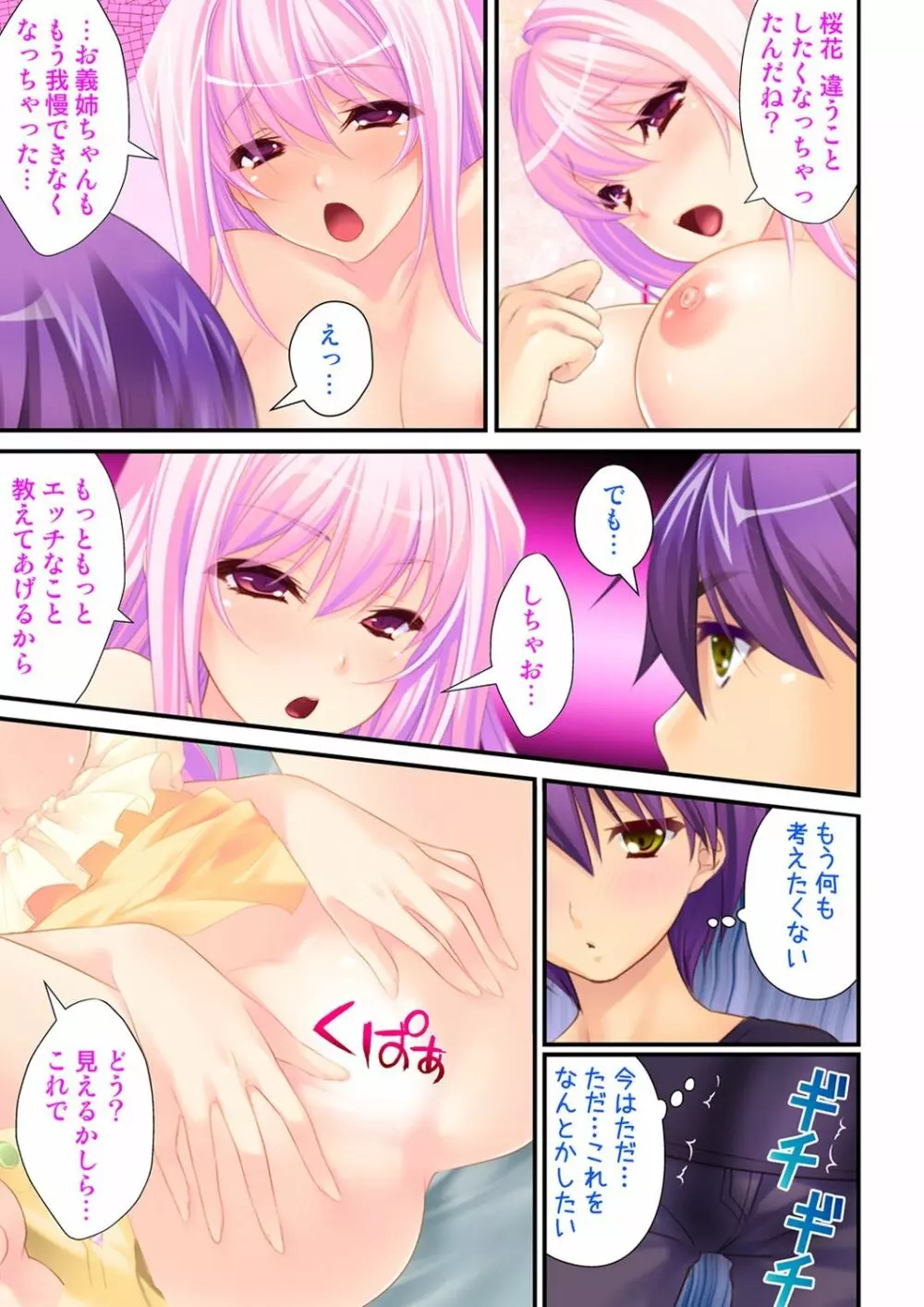 俺が女で彼女が男に！？ ～初めての快感に戸惑う二人～ 1巻 Page.23