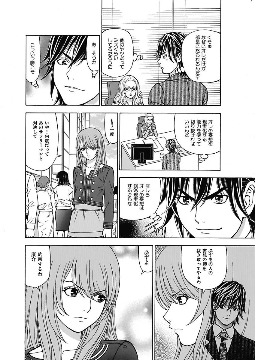 あの娘にいたずら○恥操作3rd～ボクの妄想が現実に～ Page.100