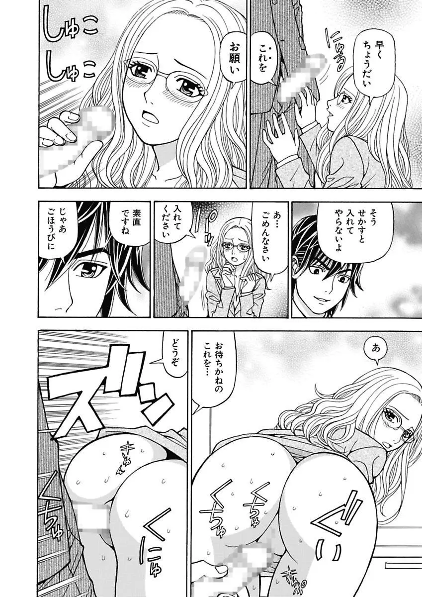 あの娘にいたずら○恥操作3rd～ボクの妄想が現実に～ Page.112