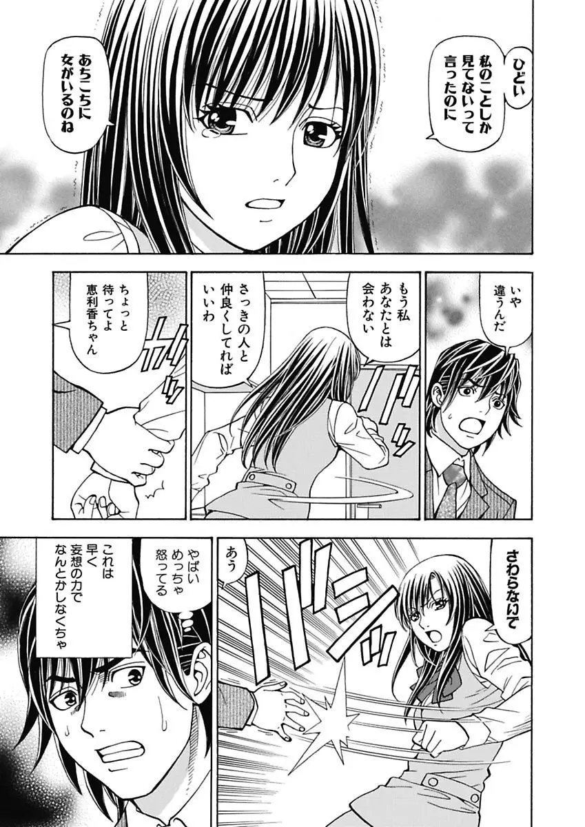 あの娘にいたずら○恥操作3rd～ボクの妄想が現実に～ Page.117