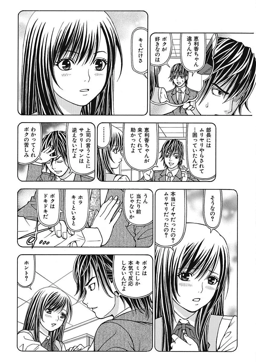 あの娘にいたずら○恥操作3rd～ボクの妄想が現実に～ Page.118