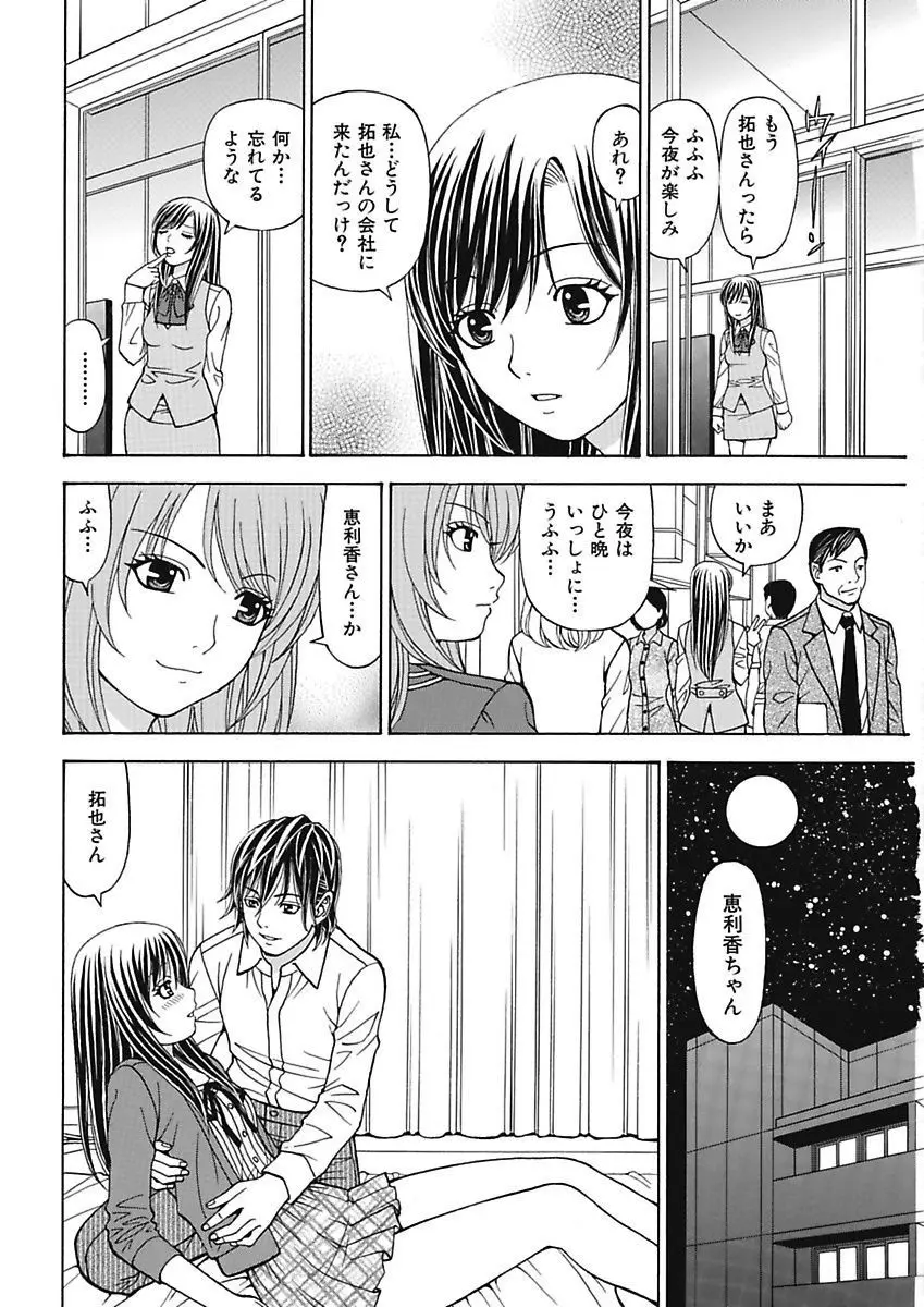 あの娘にいたずら○恥操作3rd～ボクの妄想が現実に～ Page.120