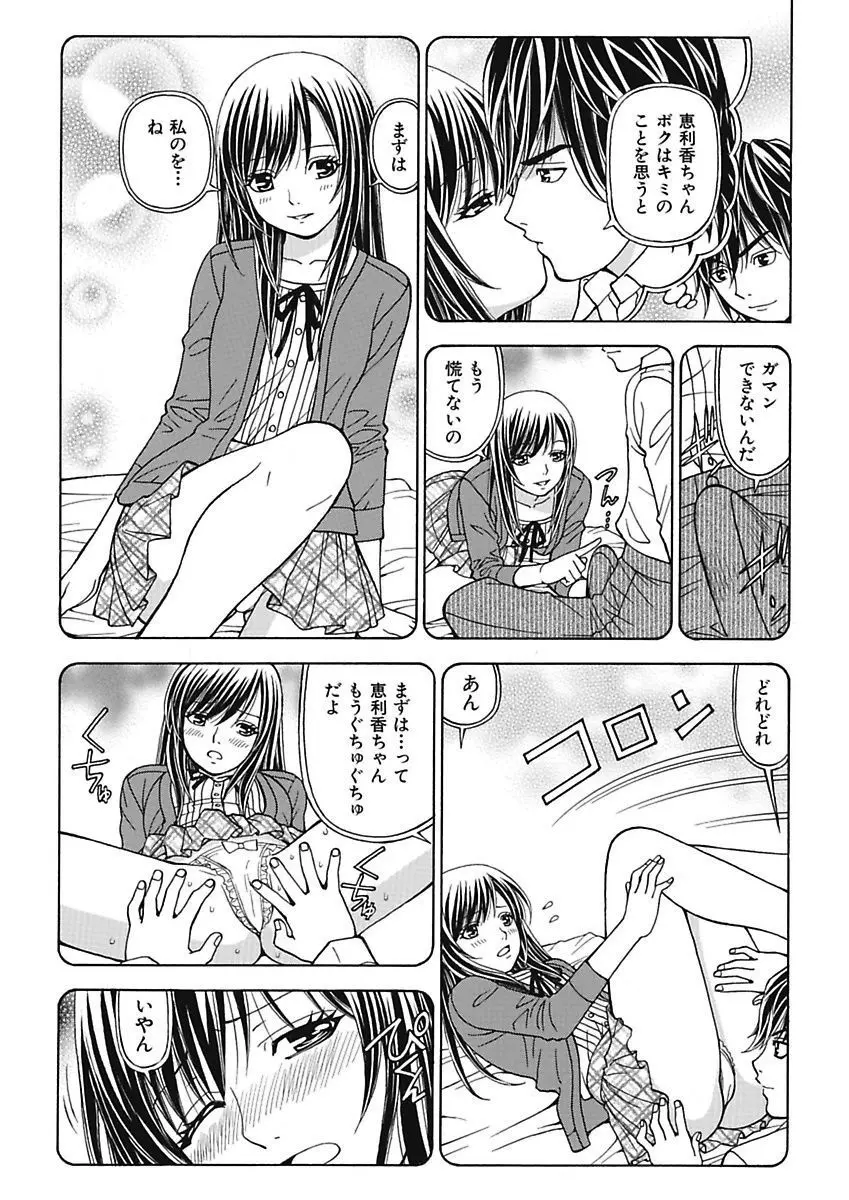 あの娘にいたずら○恥操作3rd～ボクの妄想が現実に～ Page.121