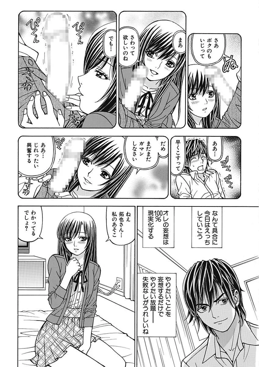 あの娘にいたずら○恥操作3rd～ボクの妄想が現実に～ Page.122