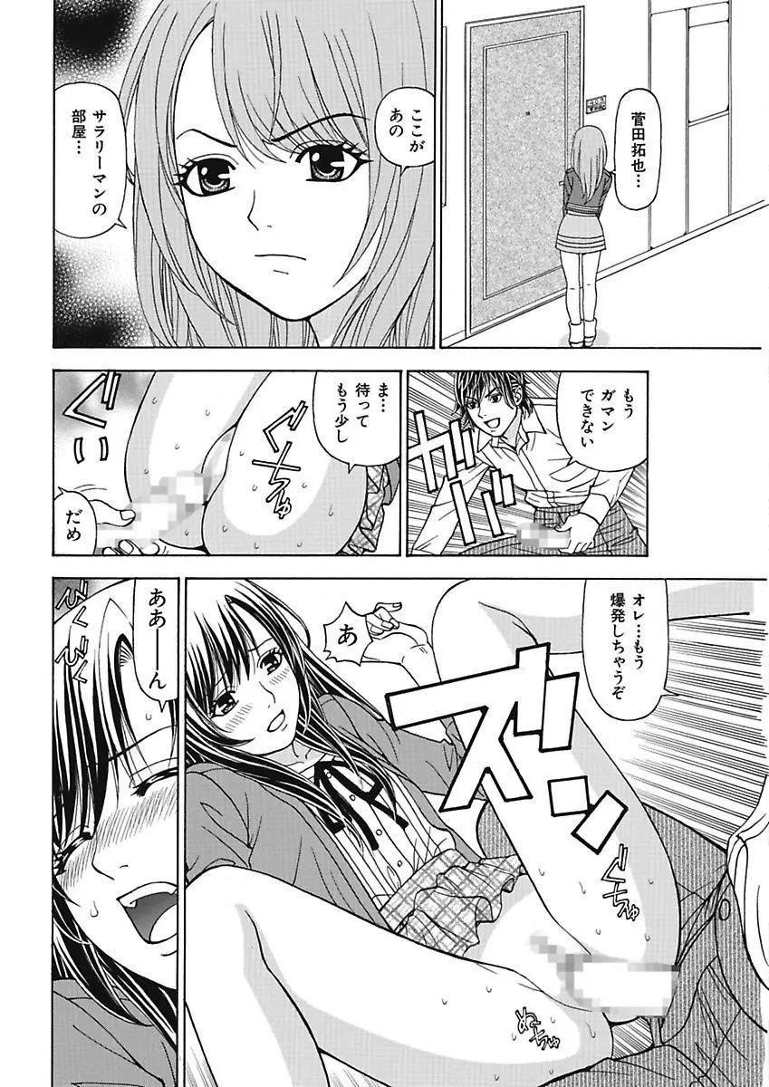 あの娘にいたずら○恥操作3rd～ボクの妄想が現実に～ Page.124