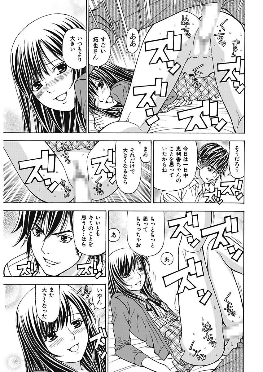 あの娘にいたずら○恥操作3rd～ボクの妄想が現実に～ Page.125