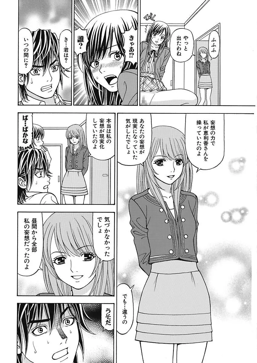 あの娘にいたずら○恥操作3rd～ボクの妄想が現実に～ Page.130