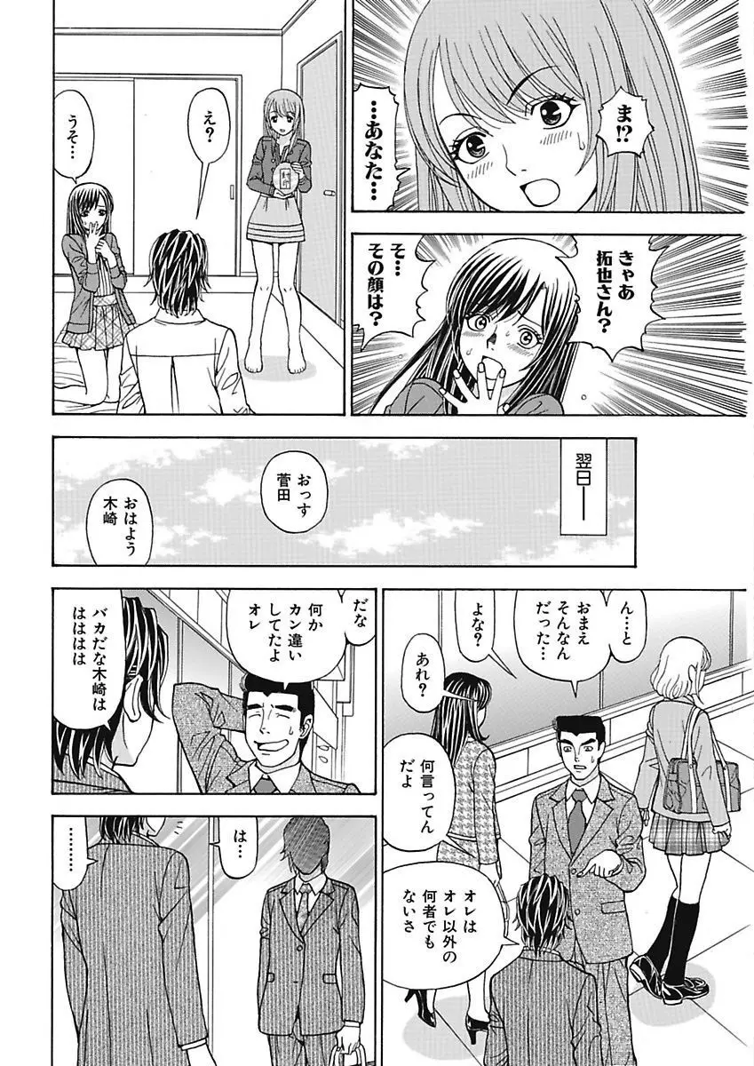 あの娘にいたずら○恥操作3rd～ボクの妄想が現実に～ Page.132