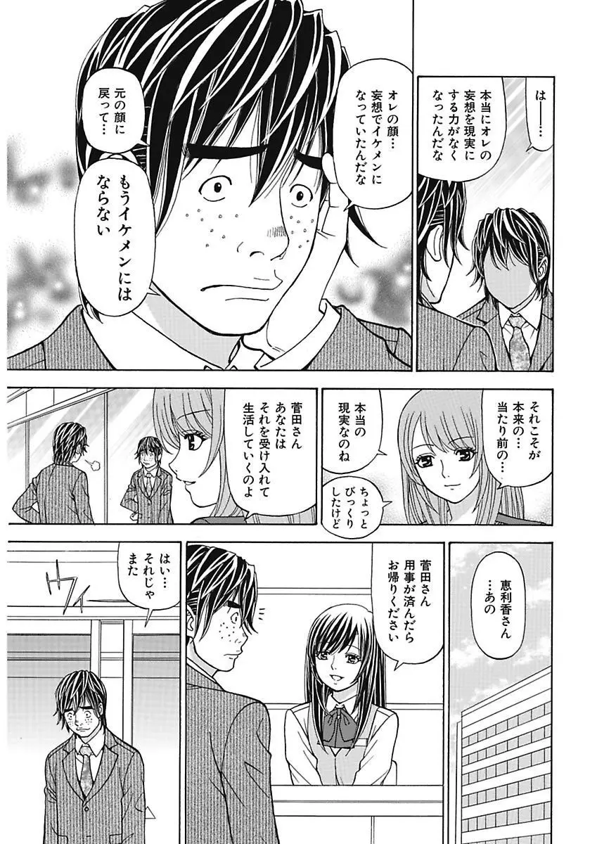 あの娘にいたずら○恥操作3rd～ボクの妄想が現実に～ Page.133