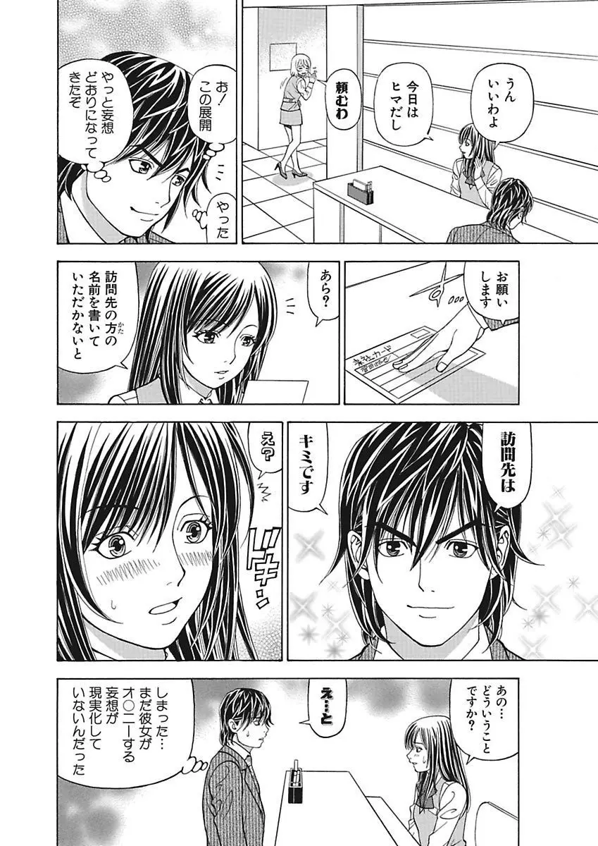 あの娘にいたずら○恥操作3rd～ボクの妄想が現実に～ Page.44