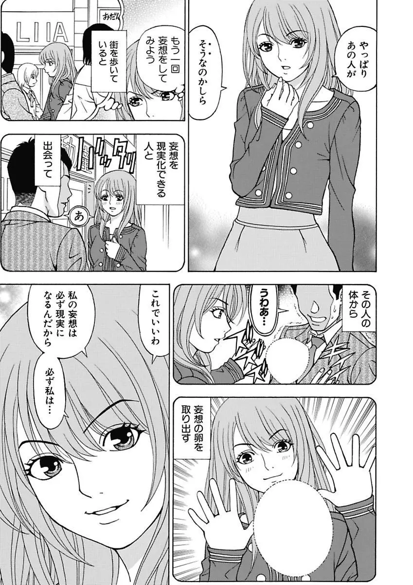 あの娘にいたずら○恥操作3rd～ボクの妄想が現実に～ Page.53