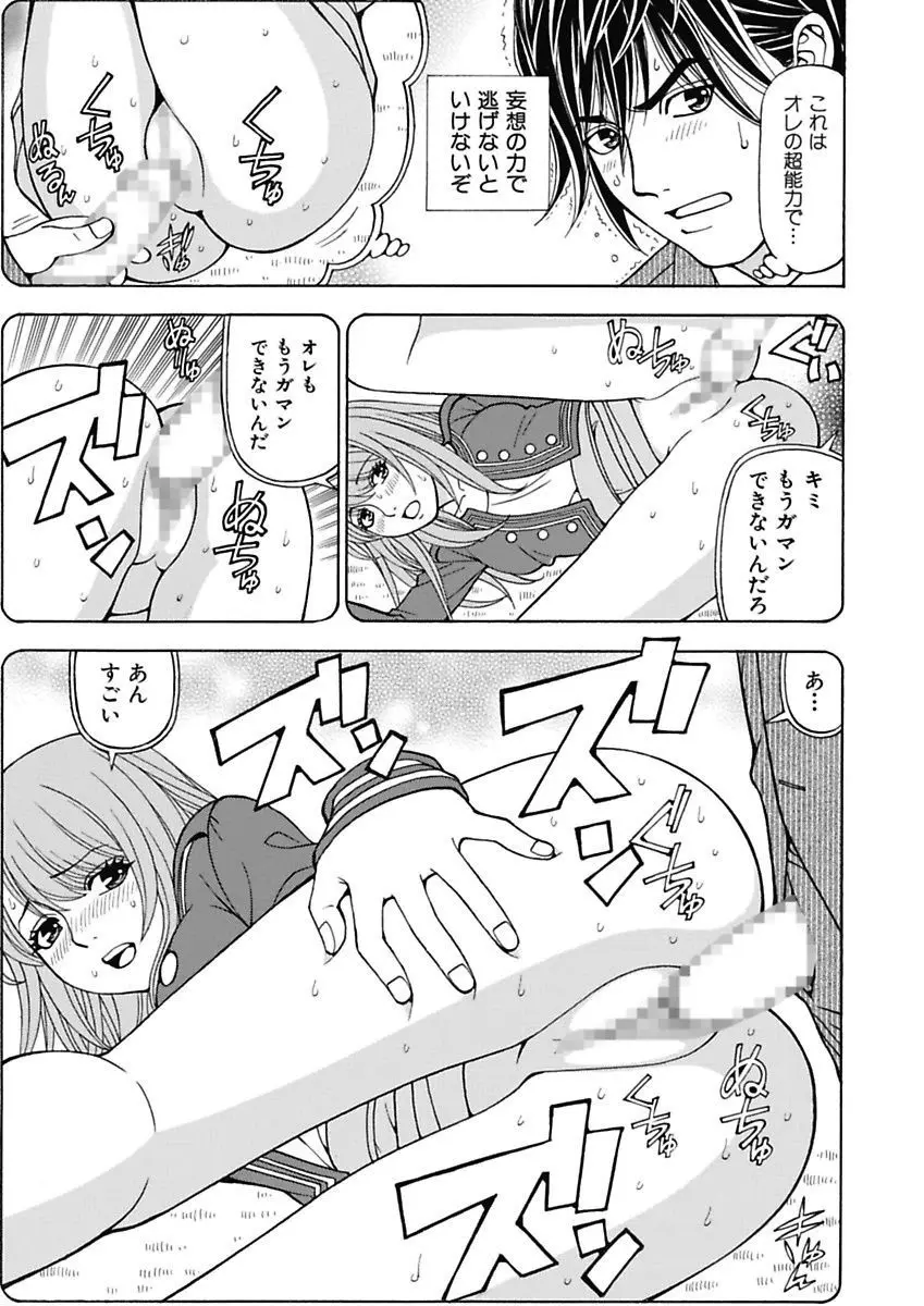 あの娘にいたずら○恥操作3rd～ボクの妄想が現実に～ Page.61