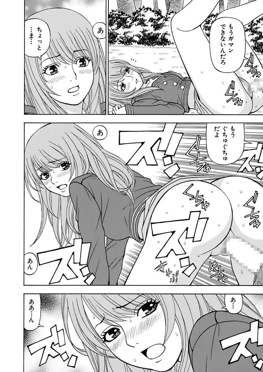 あの娘にいたずら○恥操作3rd～ボクの妄想が現実に～ Page.62