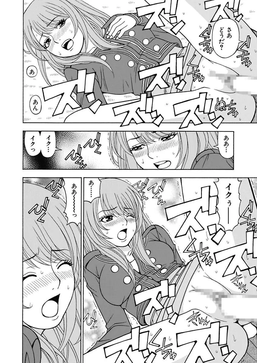 あの娘にいたずら○恥操作3rd～ボクの妄想が現実に～ Page.64