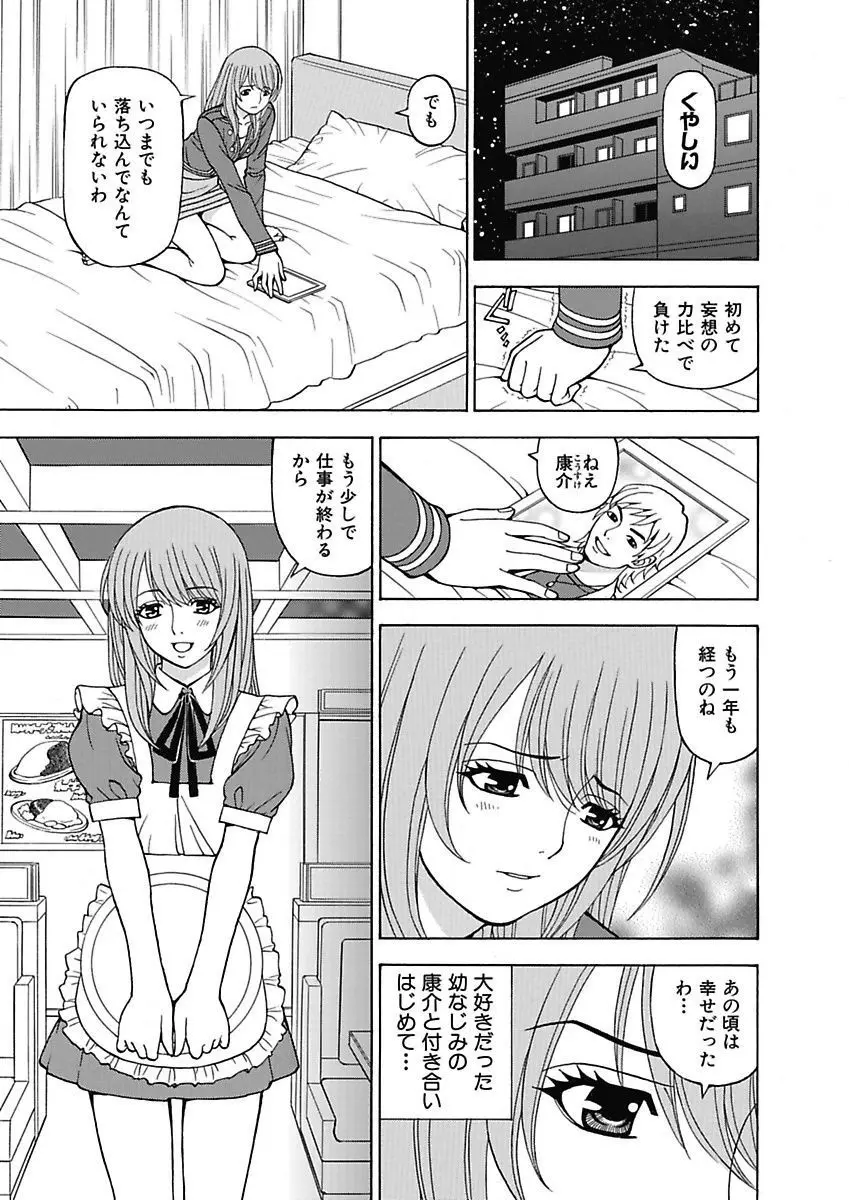 あの娘にいたずら○恥操作3rd～ボクの妄想が現実に～ Page.81