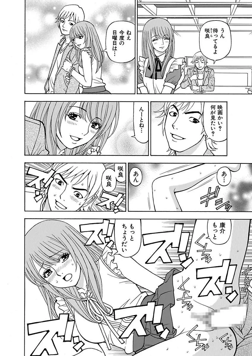 あの娘にいたずら○恥操作3rd～ボクの妄想が現実に～ Page.82