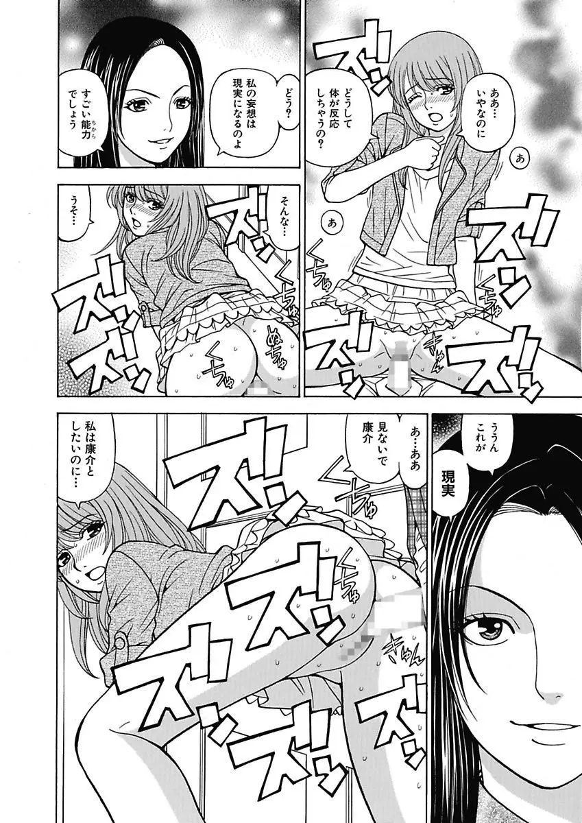 あの娘にいたずら○恥操作3rd～ボクの妄想が現実に～ Page.88