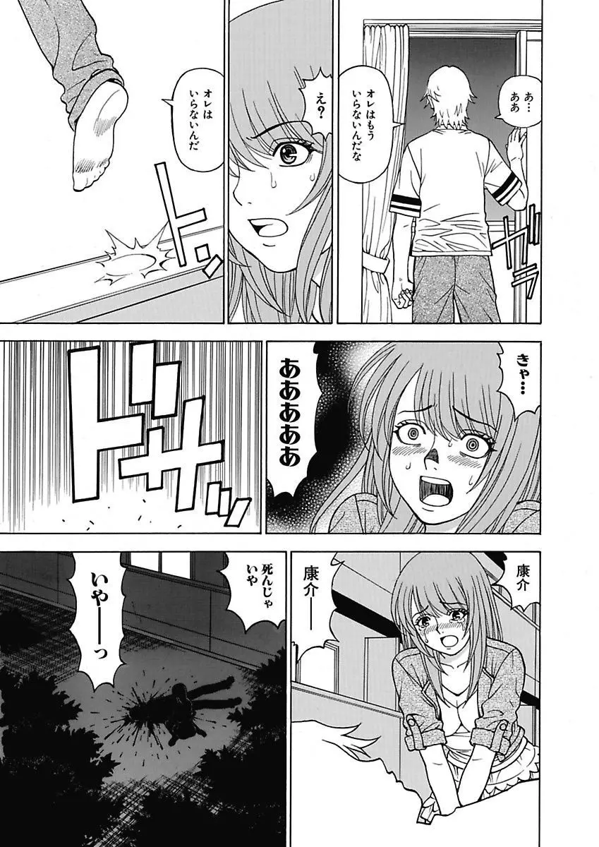 あの娘にいたずら○恥操作3rd～ボクの妄想が現実に～ Page.91