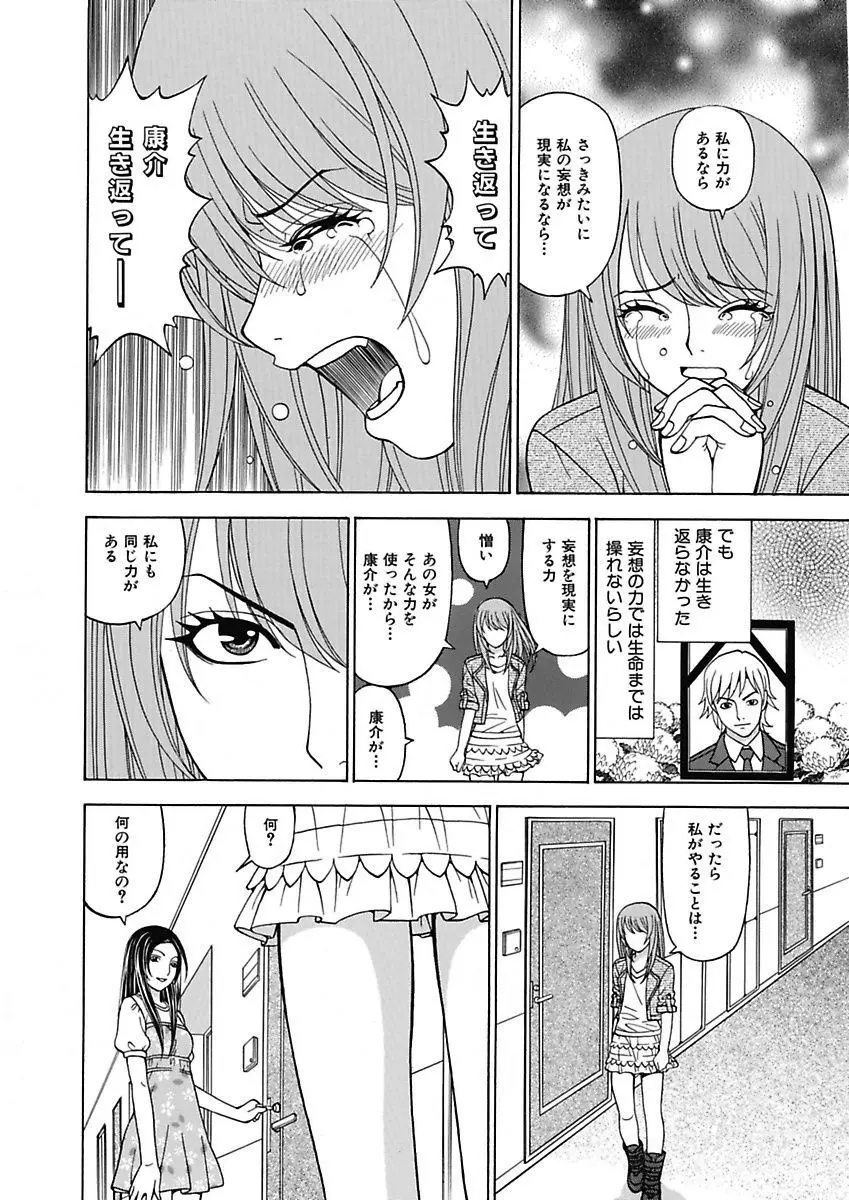 あの娘にいたずら○恥操作3rd～ボクの妄想が現実に～ Page.92