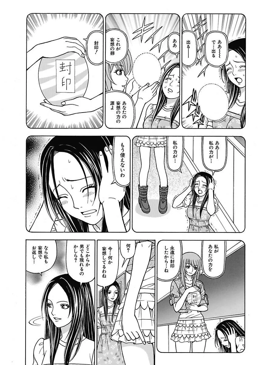 あの娘にいたずら○恥操作3rd～ボクの妄想が現実に～ Page.94