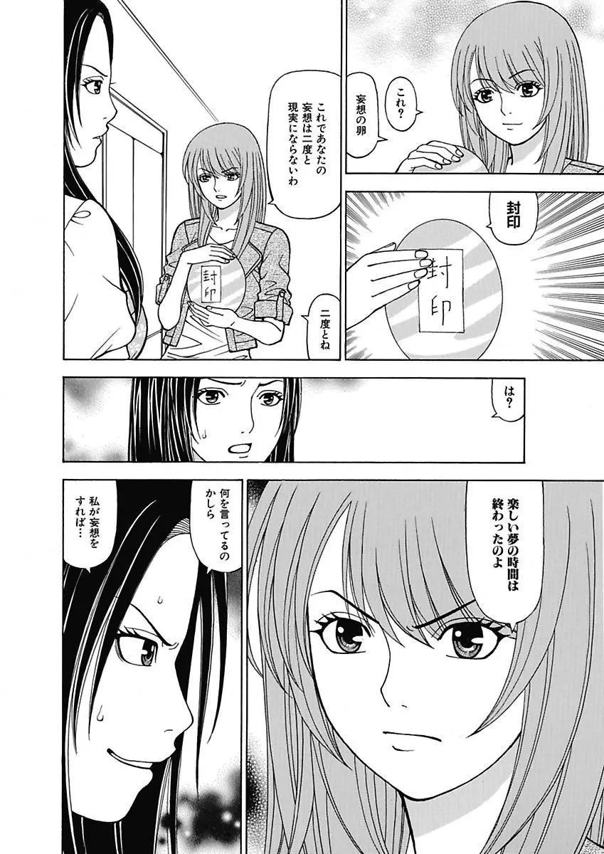 あの娘にいたずら○恥操作3rd～ボクの妄想が現実に～ Page.96