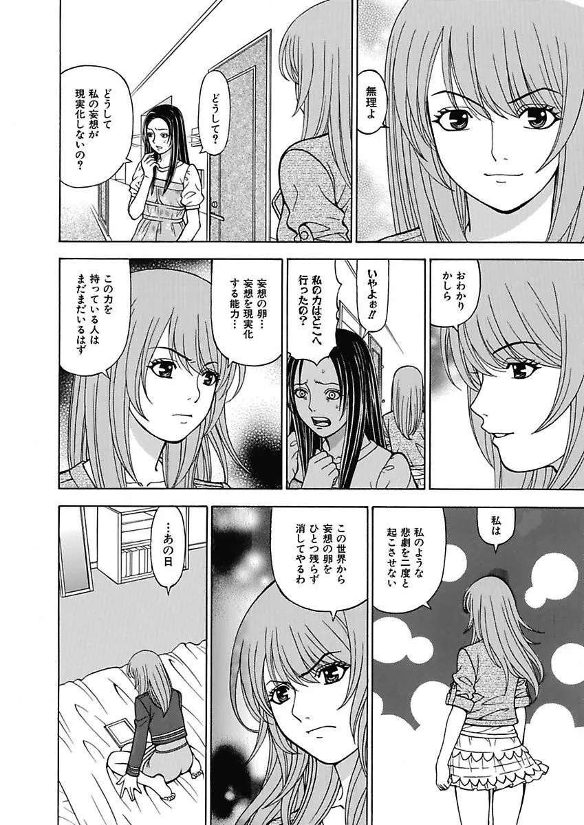 あの娘にいたずら○恥操作3rd～ボクの妄想が現実に～ Page.98