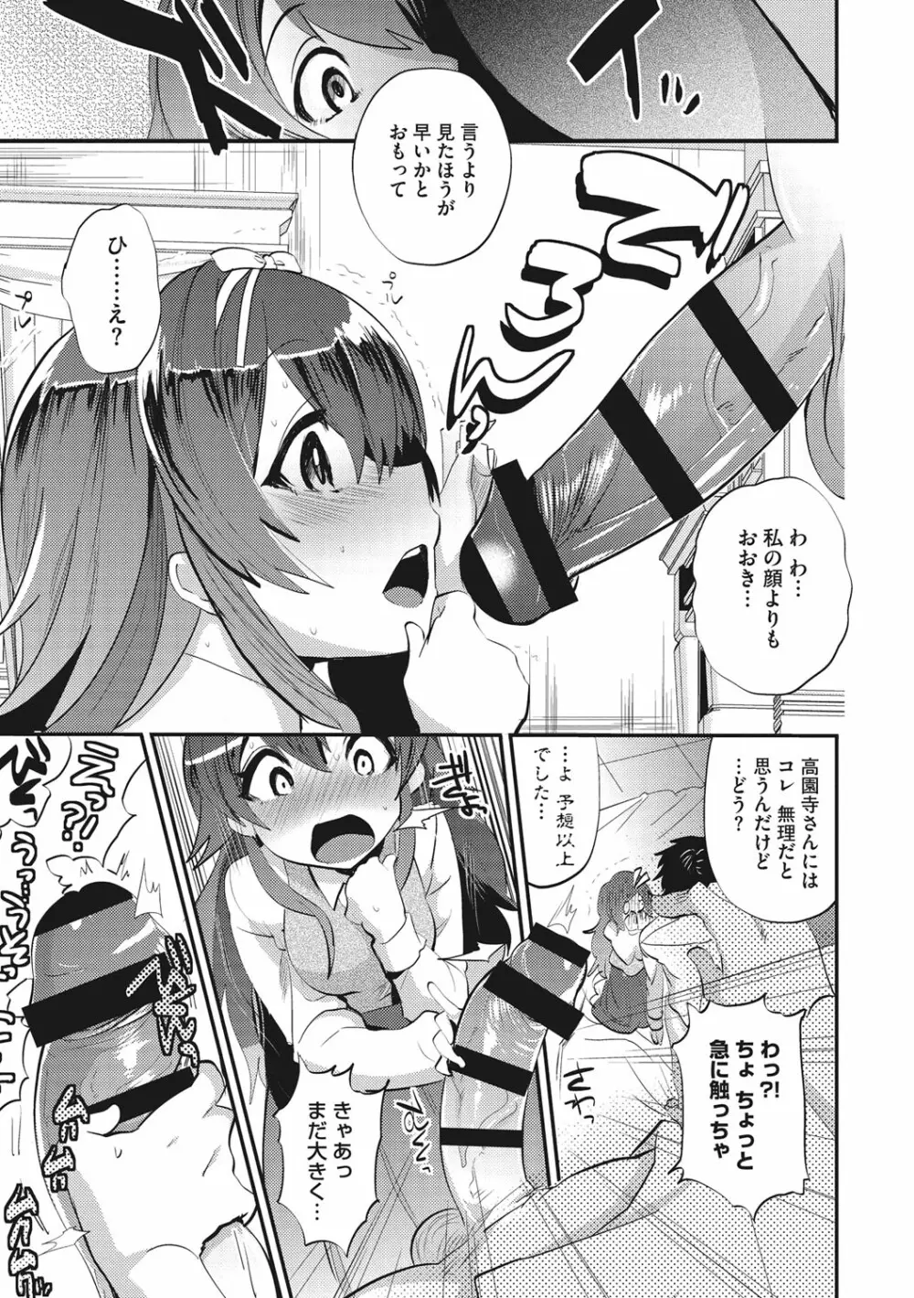 艶、ひめごと Page.121