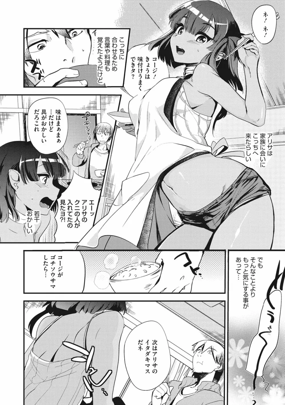 艶、ひめごと Page.136