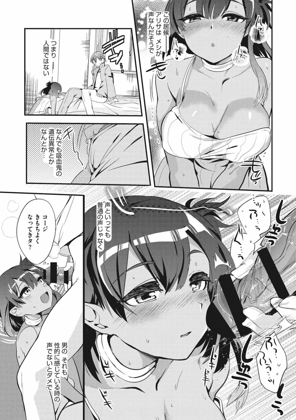 艶、ひめごと Page.137