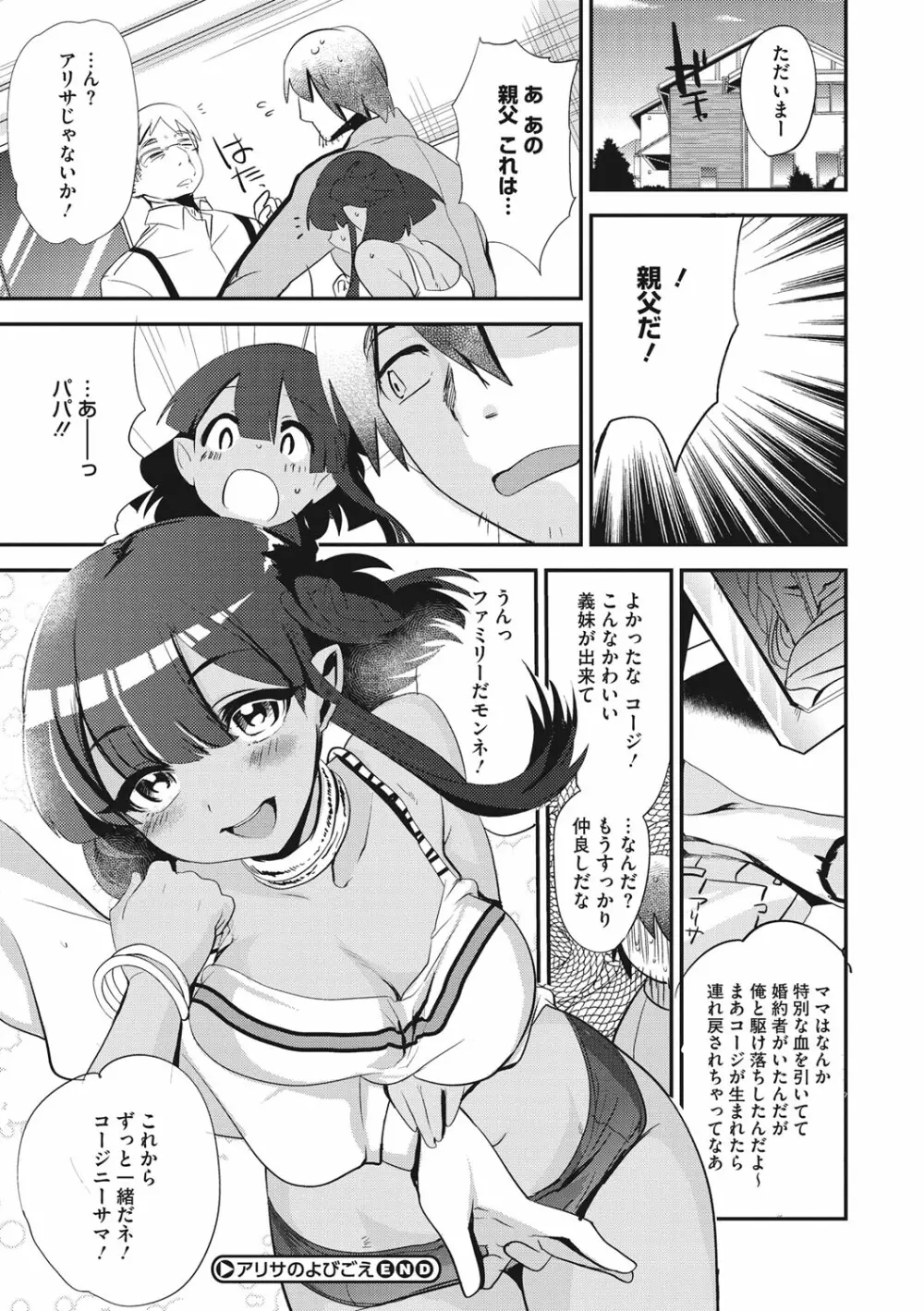 艶、ひめごと Page.154