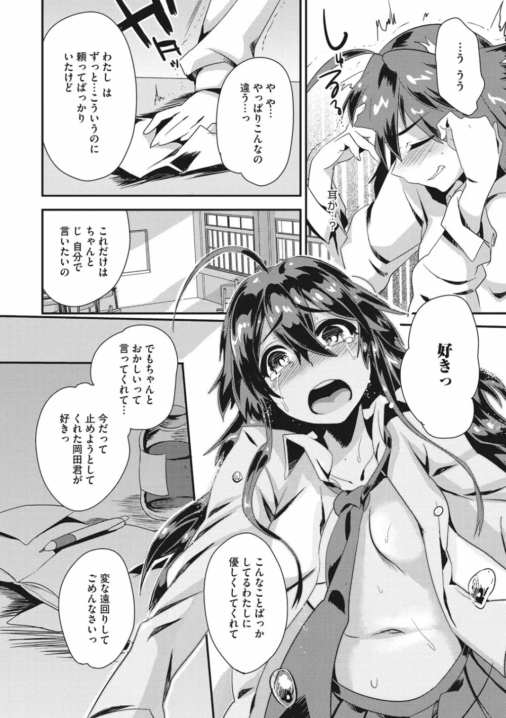 艶、ひめごと Page.184