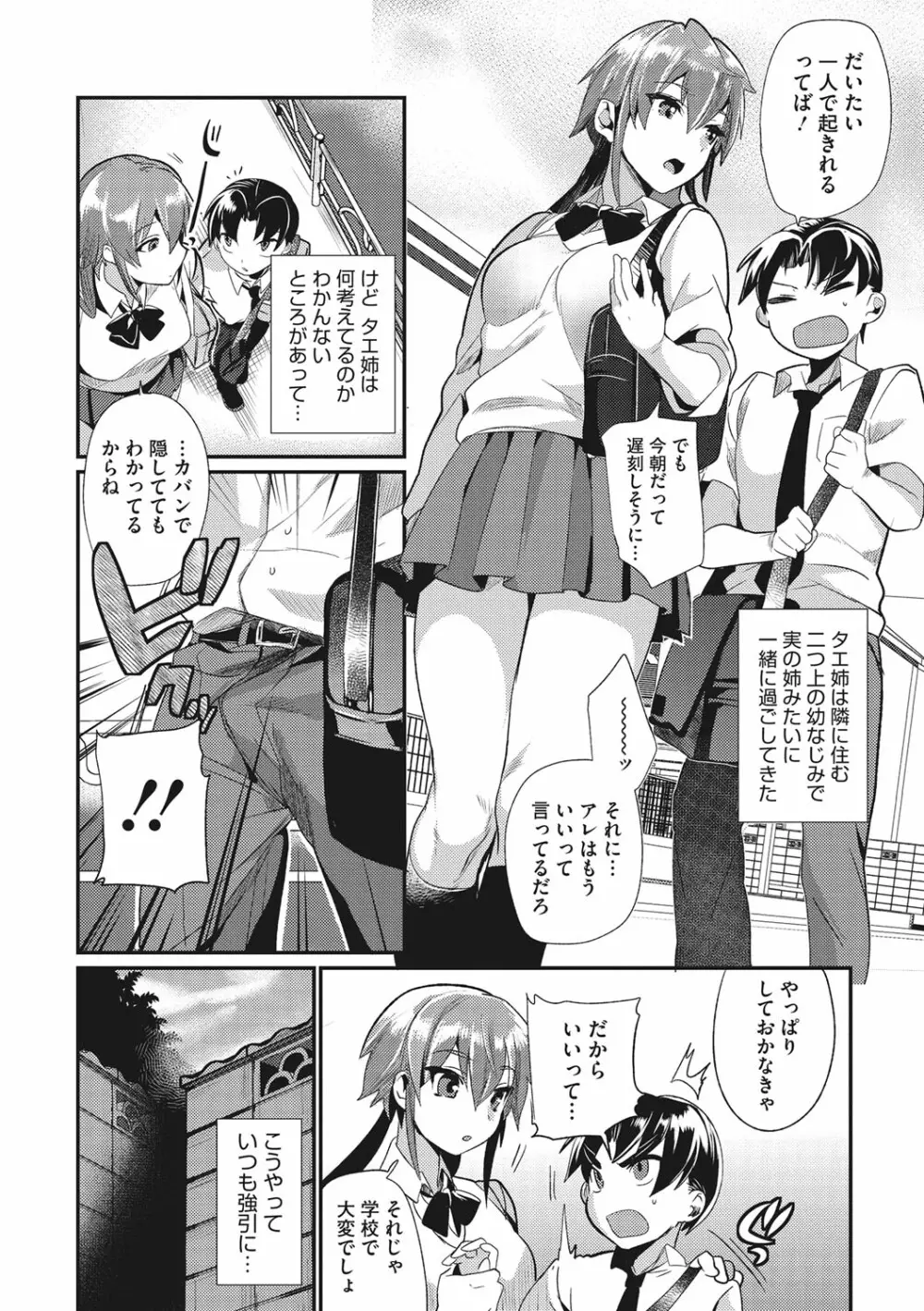 艶、ひめごと Page.32