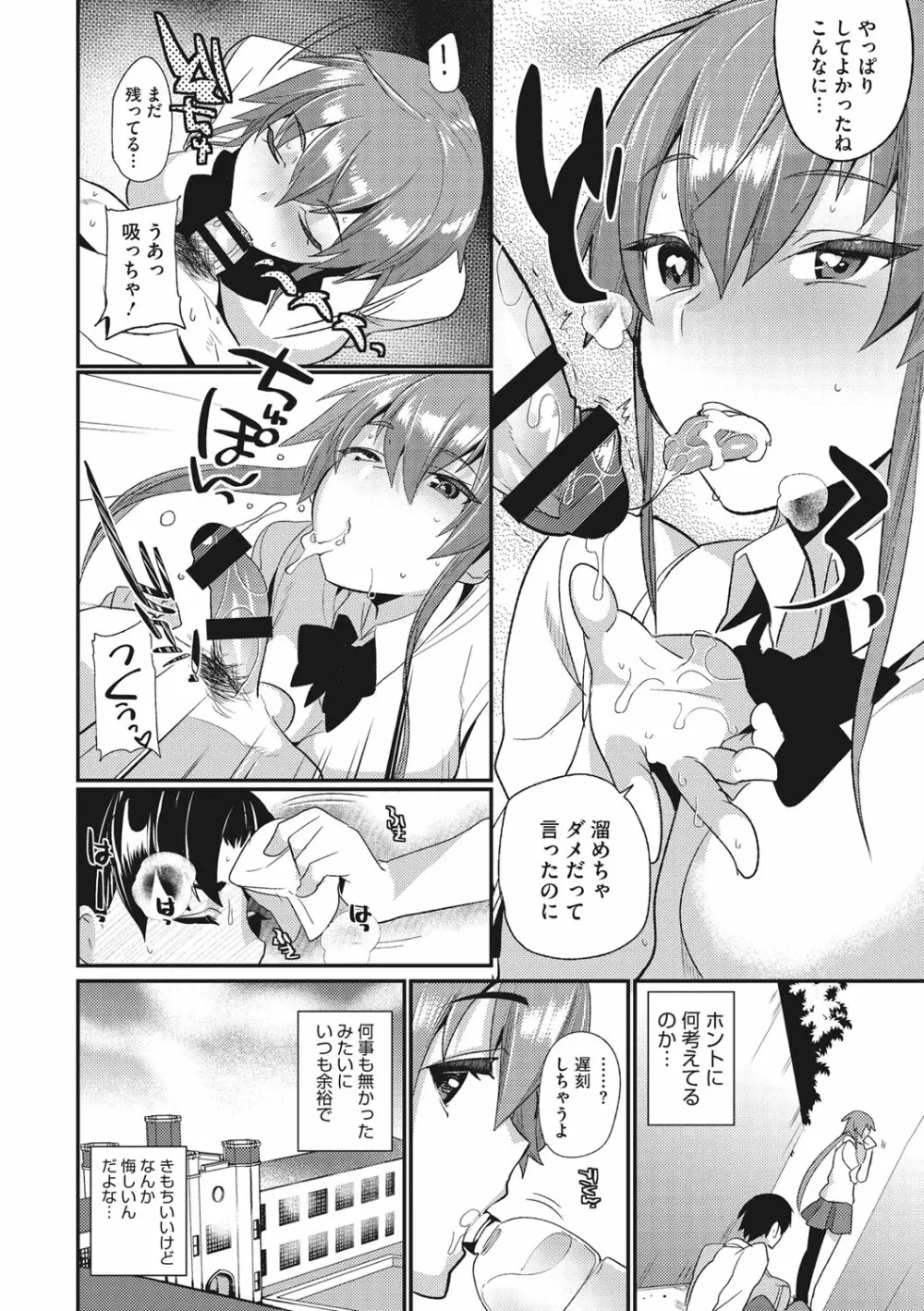 艶、ひめごと Page.36