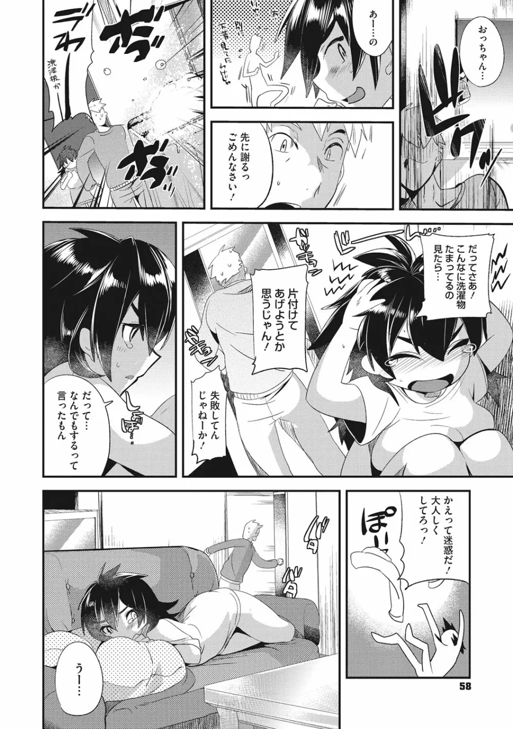 艶、ひめごと Page.58