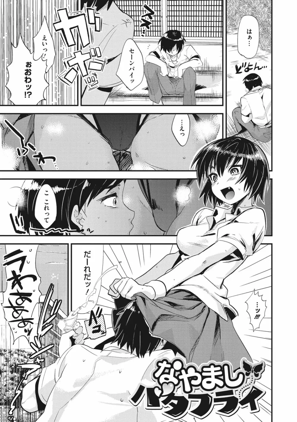 艶、ひめごと Page.99