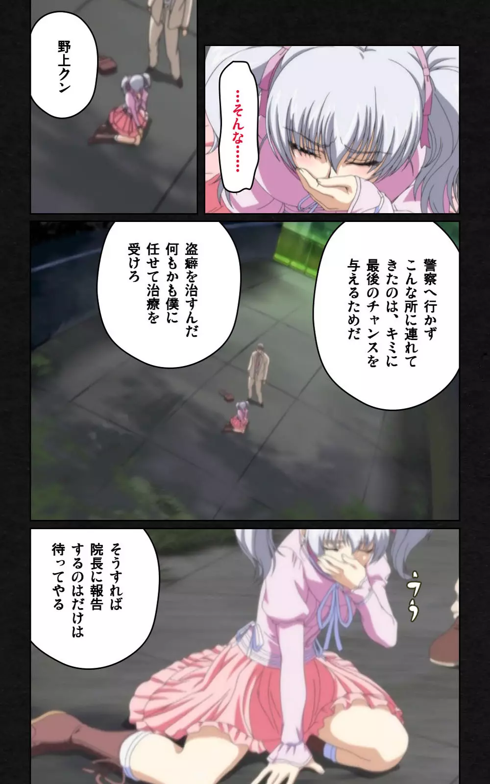 【フルカラー成人版】 夜勤病棟・弐 ope:04 Complete版 Page.27