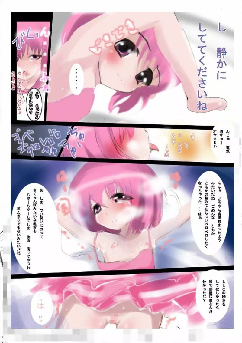 くぎゅぅううううううぅ Page.7