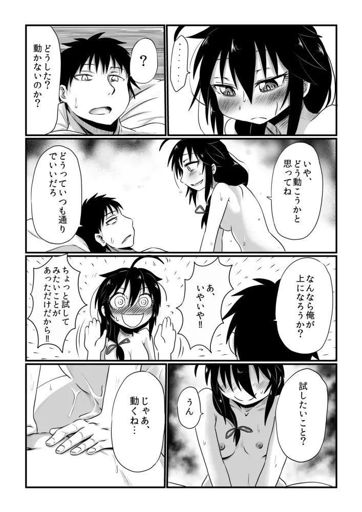 わがまま満たして Page.13