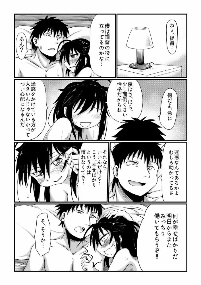 わがまま満たして Page.20