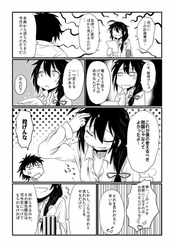 わがまま満たして Page.3