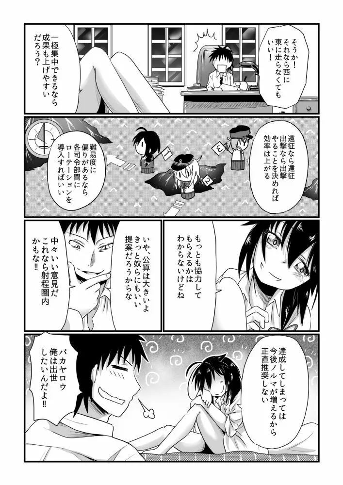 わがまま満たして Page.5