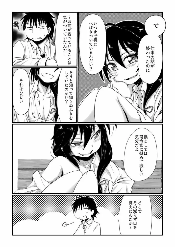 わがまま満たして Page.6